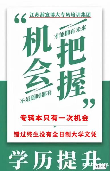 选对机构,镇江五年制专转本稳了 选对机构,镇江五年制专转本稳了