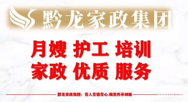 贵阳保姆 贵阳做饭保姆 贵阳保姆家政 贵阳保姆培训 贵阳保姆 贵阳保姆 贵阳做饭保姆 贵阳保姆家政 贵阳保姆培训 贵阳保姆
