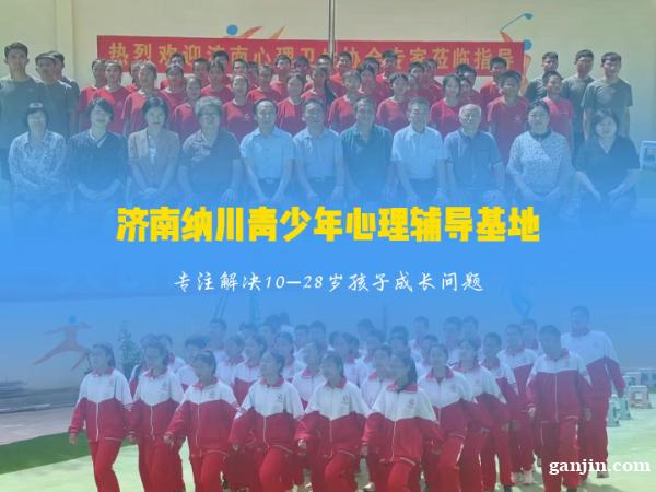 济南叛逆矫正、网瘾矫正基地 济南叛逆矫正、网瘾矫正基地