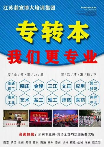 江苏五年制专转本:目标本科,现在准备还不晚 江苏五年制专转本:目标本科,现在准备还不晚