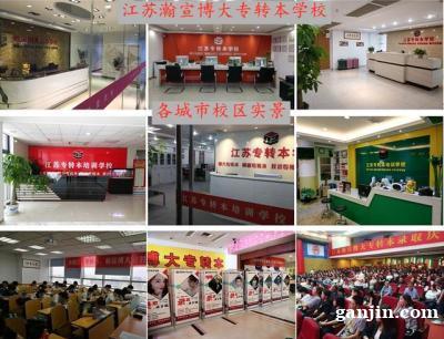 江苏五年制专转本考试多少分能过?南京哪里有考前集训 江苏五年制专转本考试多少分能过?南京哪里有考前集训