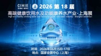 2026上海高端健康饮用水及功能康养水产业展-欢迎您!