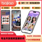 海外直播交友软件开发定制源码交付