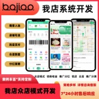 我店本地生活服务模式平台多米街小程序异业联盟app 系统源码