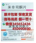正品药流药米非米索私人微信购买，正品药流药米非米索多少钱