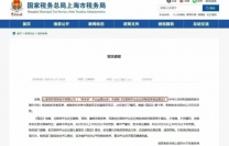 拼多多商户被罚款10万元