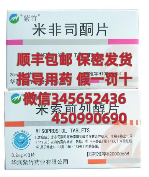 正品药流药米非米索哪里有卖的,药流药米非米索网店怎么购买 正品药流药米非米索哪里有卖的,药流药米非米索网店怎么购买