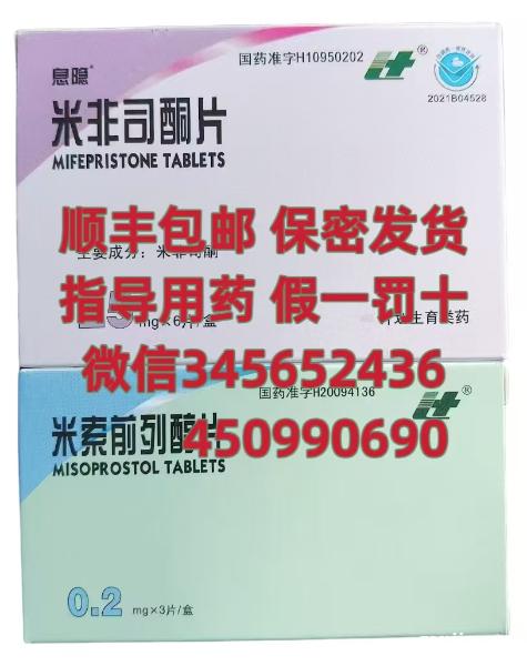 正品药流药米非米索网上商城购买,想买药流药米非米索的加微信咨 正品药流药米非米索网上商城购买,想买药流药米非米索的加微信咨