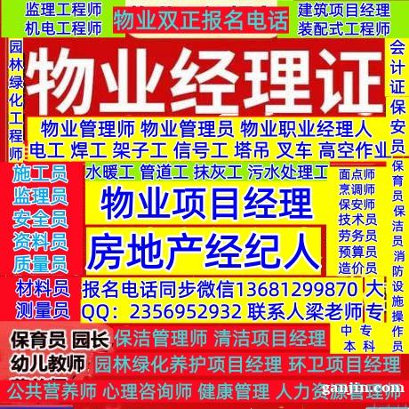 长春哪考物业经理项目经理物业管理师保安员消防设施操作员在哪报 长春哪考物业经理项目经理物业管理师保安员消防设施操作员在哪报