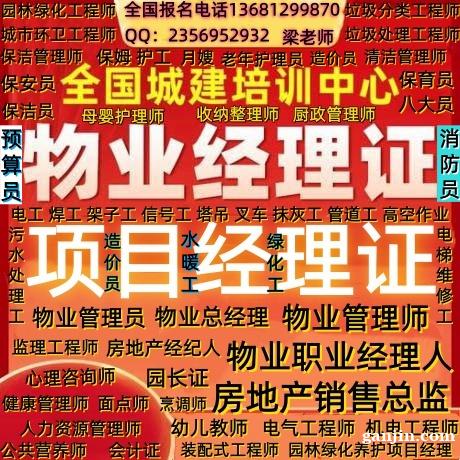 拉萨在哪报名物业经理项目经理物业管理师保洁员保育员保安员施工 拉萨在哪报名物业经理项目经理物业管理师保洁员保育员保安员施工