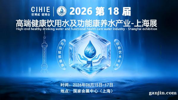 2026 上海世博威高端健康饮用水产业展 2026 上海世博威高端健康饮用水产业展