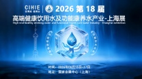 2026 上海世博威高端健康饮用水产业展