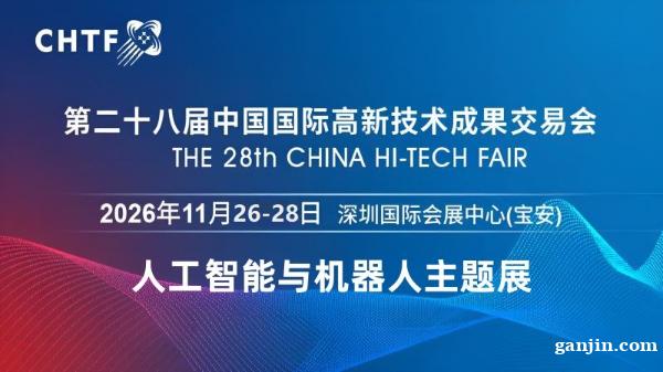 2026深圳国际人工智能与机器人展览会(高交会) 2026深圳国际人工智能与机器人展览会(高交会)