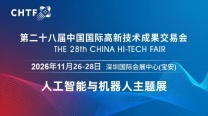2026深圳国际人工智能与机器人展览会(高交会)