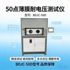 50点电压击穿试验仪