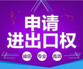 广西南宁代注册公司，营业执照贸易进出口权海关电子口岸，卫生许