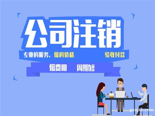 工商执照注销、清税注销、银行基本账户注销、银行注销,社保注销 工商执照注销、清税注销、银行基本账户注销、银行注销,社保注销