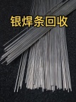 全国高价回收银浆 银焊条 擦银布 银粉 镀金 金水 钯碳 铂