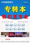从基础薄弱到成功上岸！我的五年制专转本金陵科技学院上岸经验
