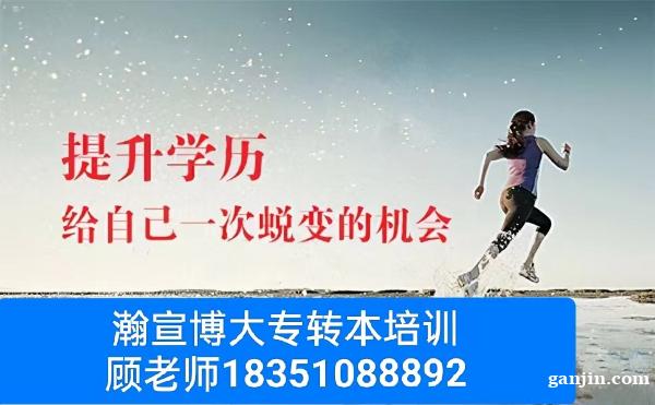 2026昆山瀚宣博大专转本高分上岸南京晓庄学员经验 2026昆山瀚宣博大专转本高分上岸南京晓庄学员经验