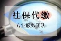 苏州社保代理代办，企业五险一金托管合规方案