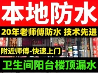 桂林全城防水服务 象山区叠彩区秀峰区七星区雁山区八里街随叫随