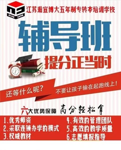 错题本用对了,江苏五年制专转本多拿二十分不是梦 错题本用对了,江苏五年制专转本多拿二十分不是梦