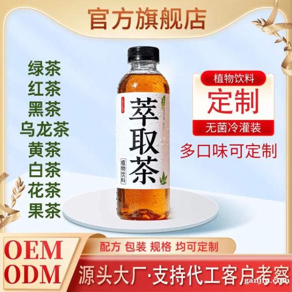 提供无糖茶代加工无菌冷灌装萃取茶饮 提供无糖茶代加工无菌冷灌装萃取茶饮