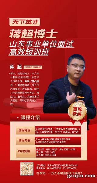 2027年山东省教师招考面试 2027年山东省教师招考面试