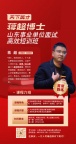 2027年山东省教师招考面试