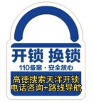 开锁换锁修锁/换锁芯/智能锁/密码锁/配钥匙/汽车钥匙/门禁