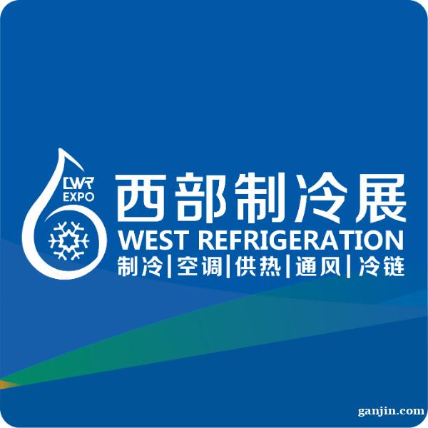 CWR2027第十三届西部国际制冷展(重庆站) CWR2027第十三届西部国际制冷展(重庆站)