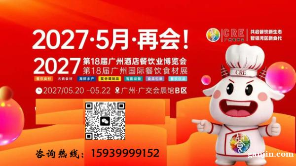 2027广州餐博会 2027广州餐博会