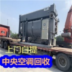 上海溴化锂空调机组回收 无锡报废中央空调回收 常州二手冷冻机