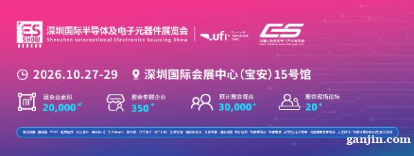 2026深圳国际半导体产业展览会 2026深圳国际半导体产业展览会