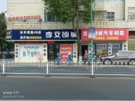 智能锁选李文，安全便捷更省心——指纹一刷，门就开了！