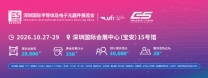 2026深圳国际半导体产业展览会
