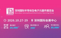 2026深圳国际电子元器件展览会