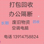 南京高价回收办公隔断家具