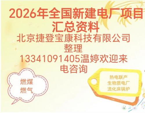 如何获取《全国电厂项目汇总资料》 如何获取《全国电厂项目汇总资料》