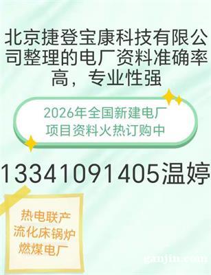 如何获取《全国电厂项目汇总资料》 如何获取《全国电厂项目汇总资料》