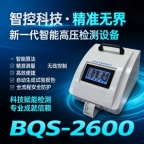 完整性测试仪BQS-2600