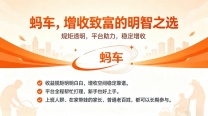 2026 别错过！蚂车开放加盟，大众都能入局的项目