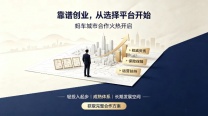 2026新蓝海项目!蚂车全国城市加盟名额重磅开放