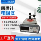 四探针电阻率测试仪
