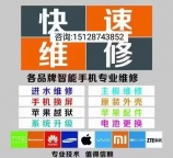 数码产品维修