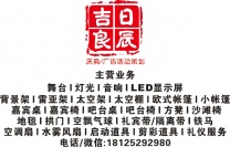 河源市广告庆典活动物料、舞台灯光音响等演出设备一站式供应