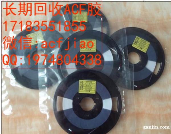 苏州收购ACF胶 成都求购ACF胶 南京回收ACF ACF 苏州收购ACF胶 成都求购ACF胶 南京回收ACF ACF
