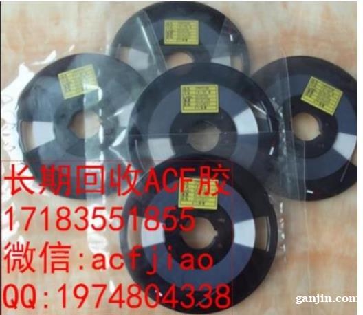 苏州收购ACF胶 无锡回收ACF胶 南京求购ACF胶 A 苏州收购ACF胶 无锡回收ACF胶 南京求购ACF胶 A