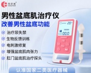 盆底肌训练 —— 男人的隐形健身